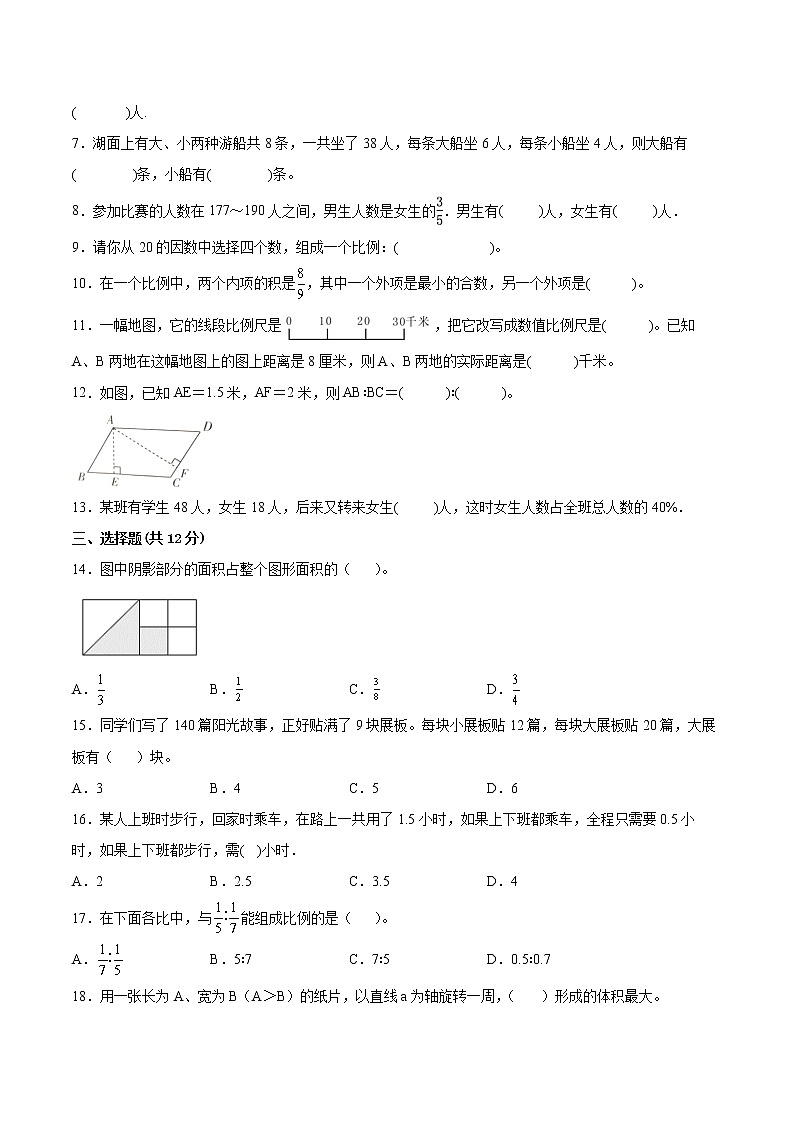 江苏省2021-2022学年六年级下学期数学期中备考卷一（镇江专版）第2页