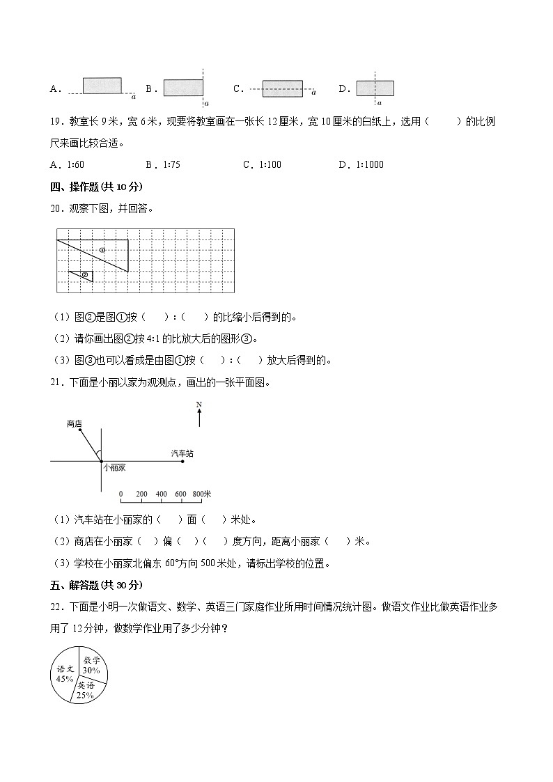 江苏省2021-2022学年六年级下学期数学期中备考卷一（镇江专版）第3页