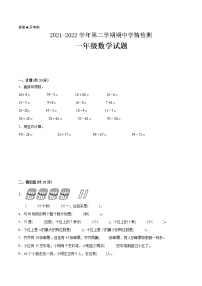 江苏省2021-2022学年一年级下学期数学期中备考卷一（镇江专版）