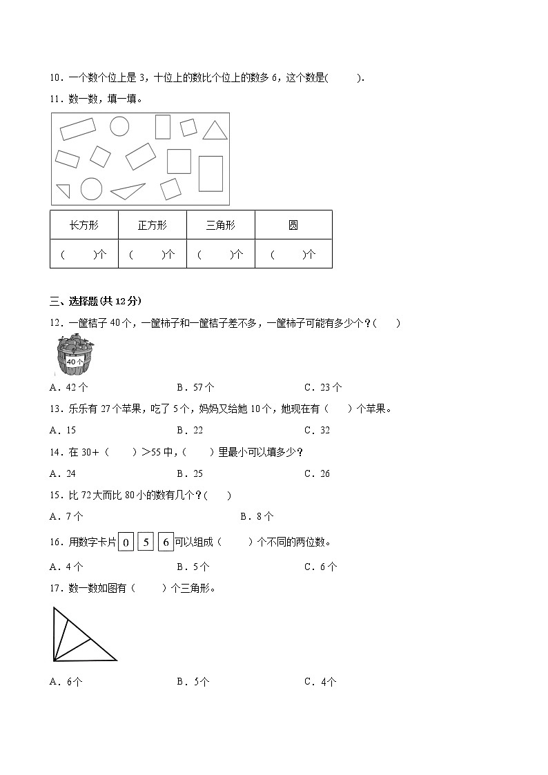 江苏省2021-2022学年一年级下学期数学期中备考卷一（镇江专版）02