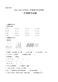 江苏省2021-2022学年一年级下学期数学期中备考卷一（无锡专版）