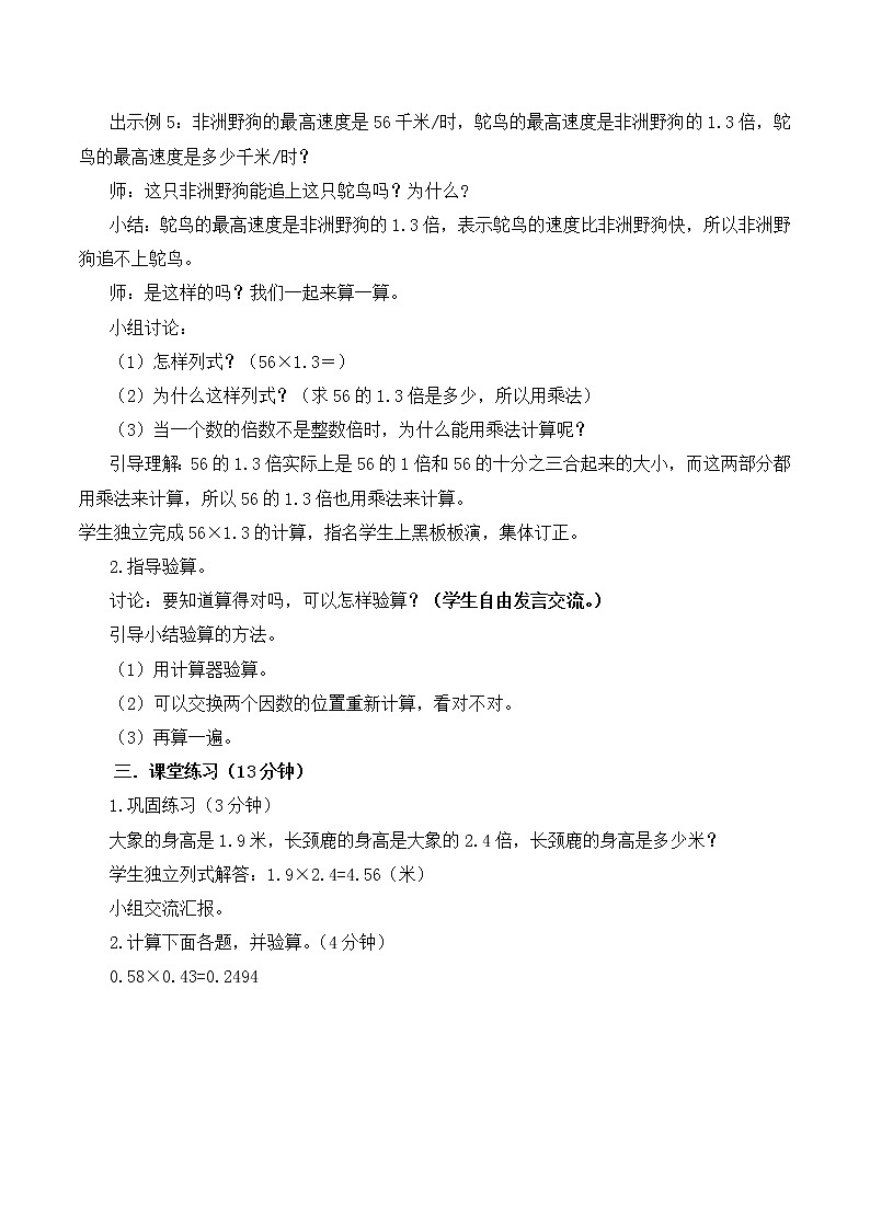 人教版五年级上册1.3《小数乘小数（2）》教案第2页