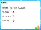 人教版五年级上册1.3《小数乘小数（2）》课件+教案