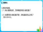 人教版五年级上册1.3《小数乘小数（2）》课件+教案