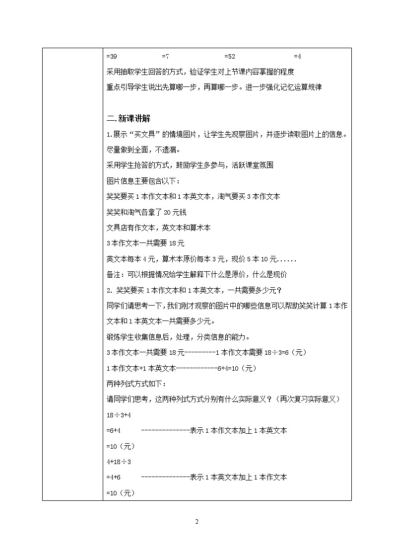 北师大版三上1.2《混合运算》课件+教案+练习02