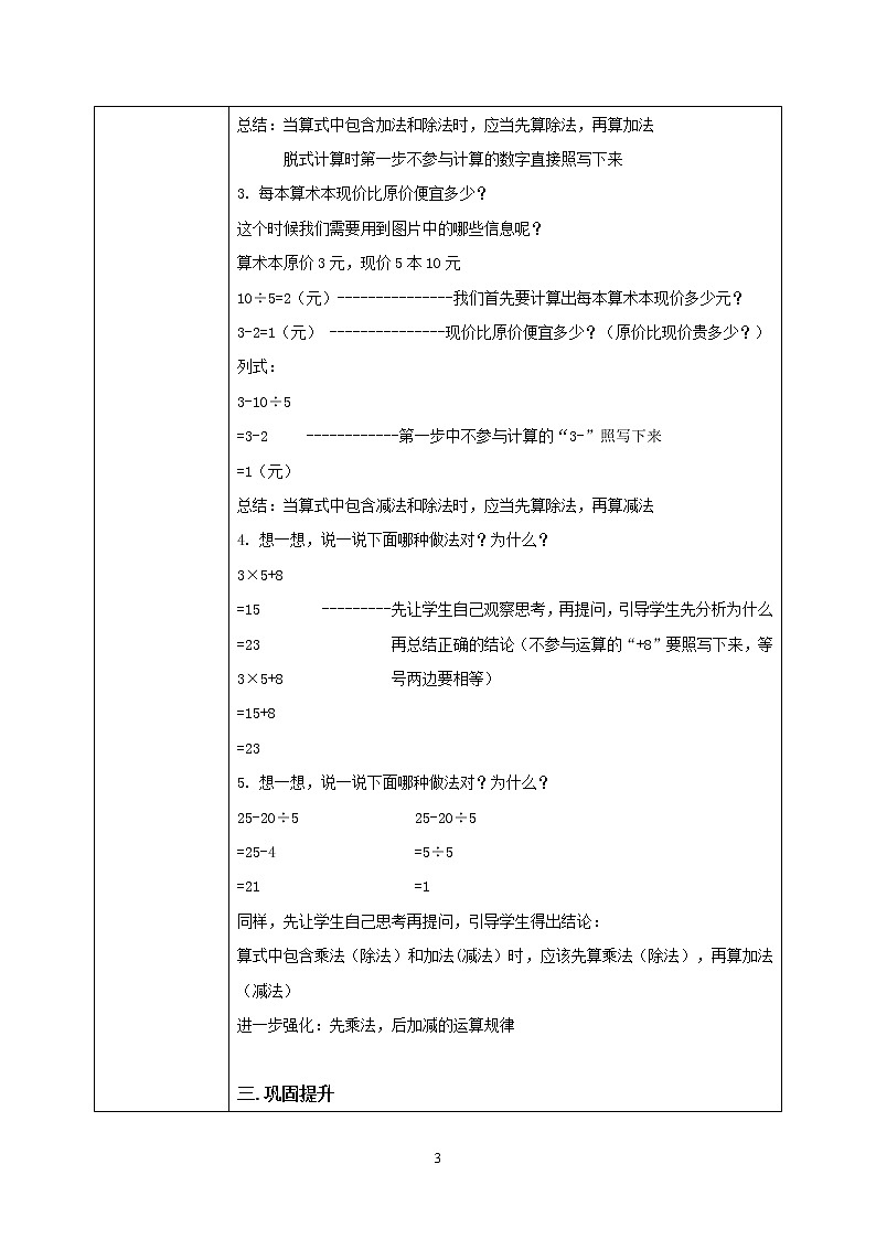 北师大版三上1.2《混合运算》课件+教案+练习03