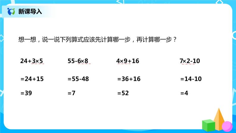 北师大版三上1.2《混合运算》课件+教案+练习04