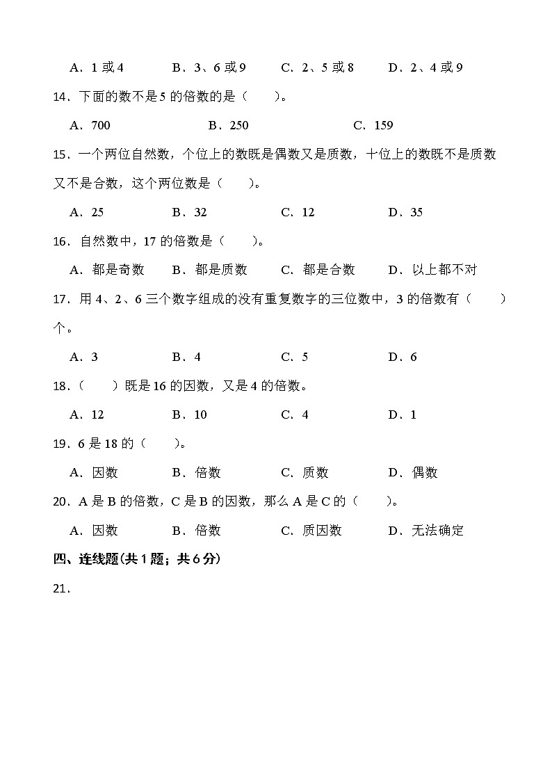 2021-2022学年数学五年级下册第二单元测试卷（一）人教版含答案第2页