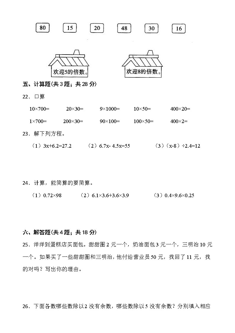 2021-2022学年数学五年级下册第二单元测试卷（一）人教版含答案第3页