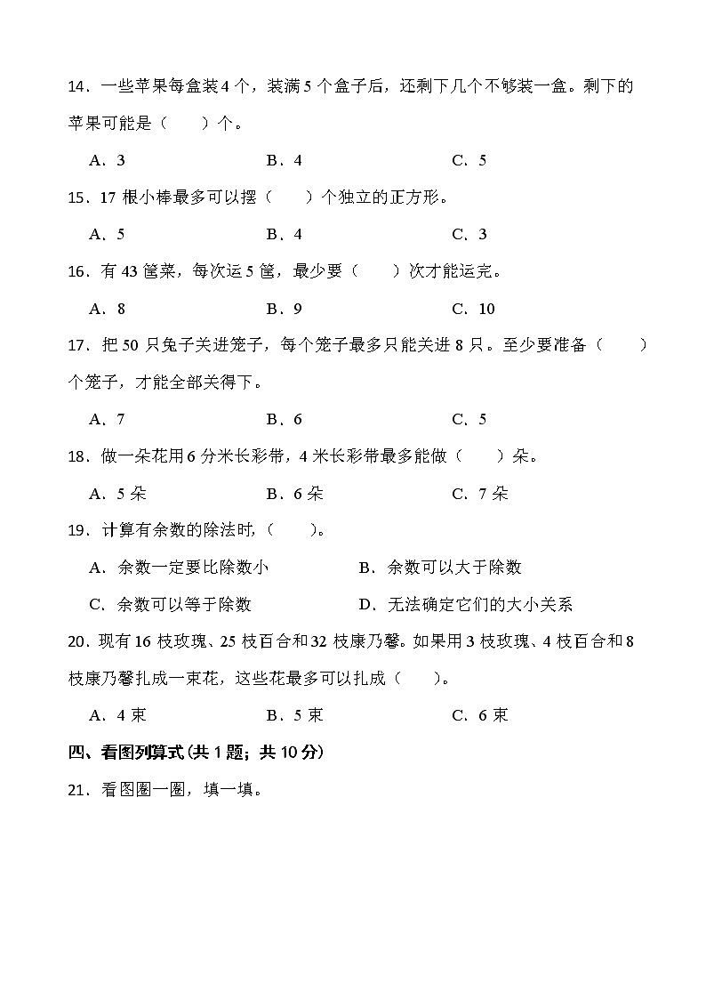 2021-2022学年数学二年级下册第一单元测试卷（一）苏教版含答案第2页