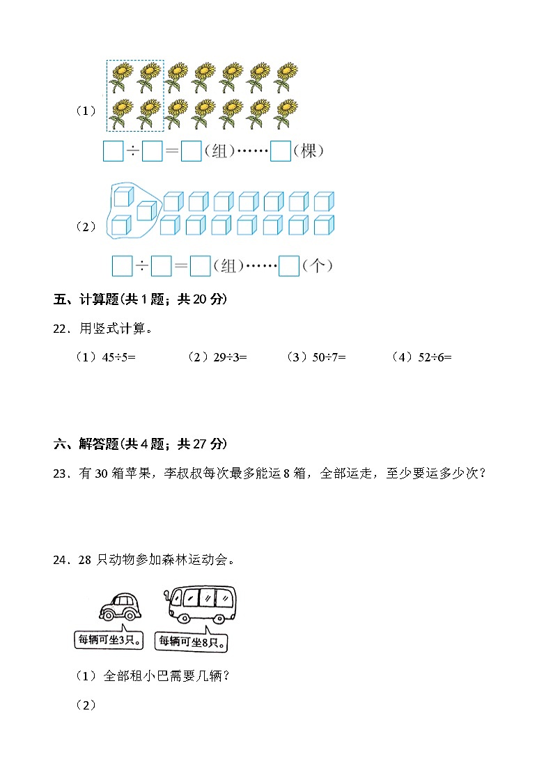 2021-2022学年数学二年级下册第一单元测试卷（一）苏教版含答案第3页