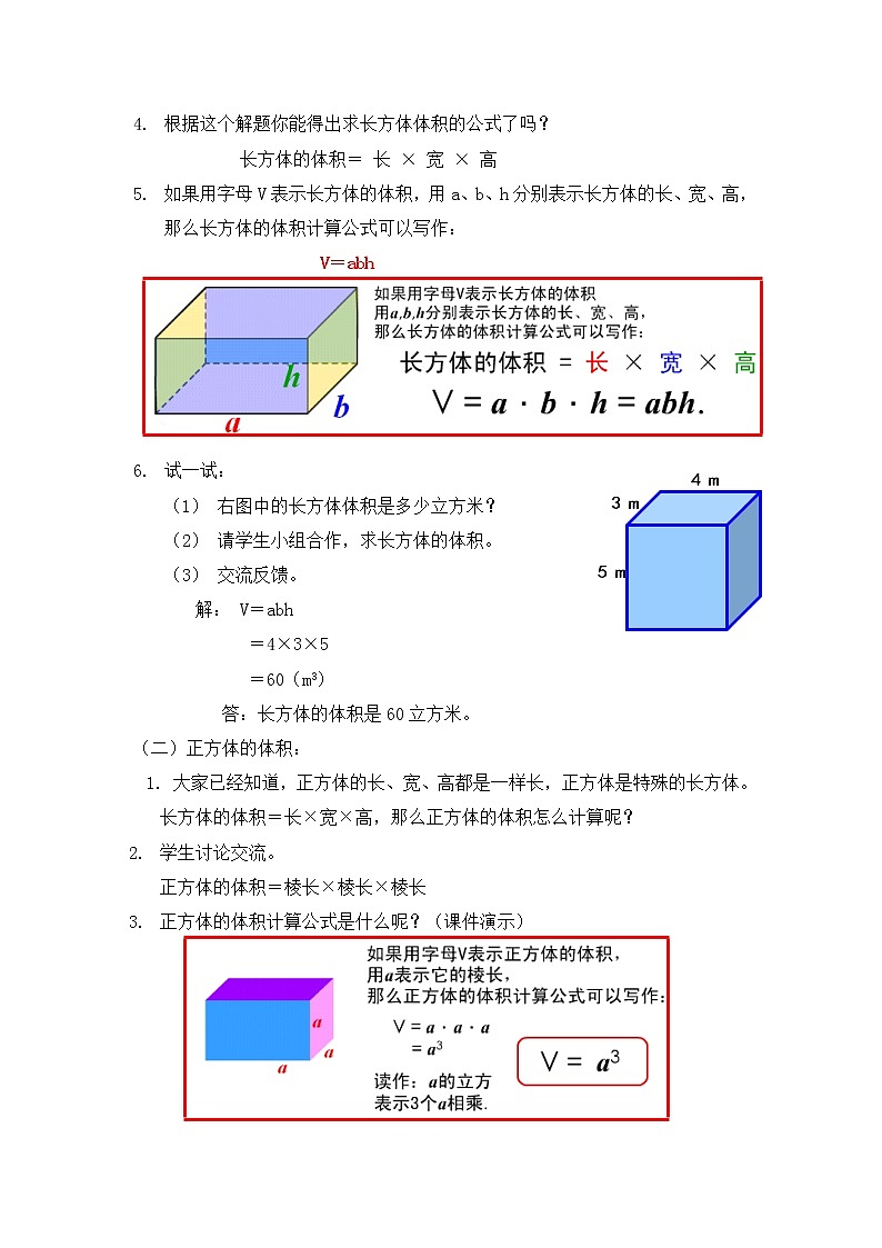 五年级下册数学教案-4.4 长方体、正方体体积4-沪教版第3页