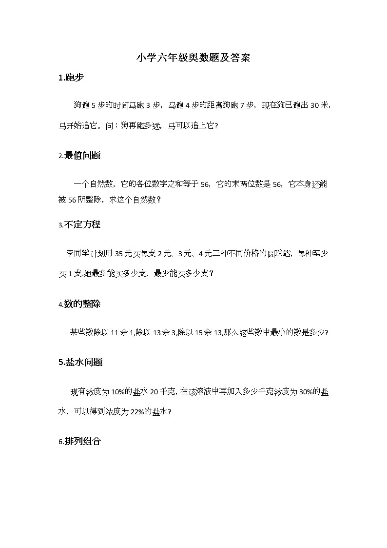 小学六年级奥数题及答案01