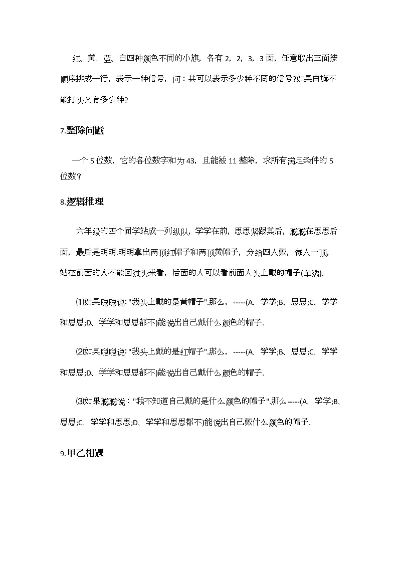 小学六年级奥数题及答案02