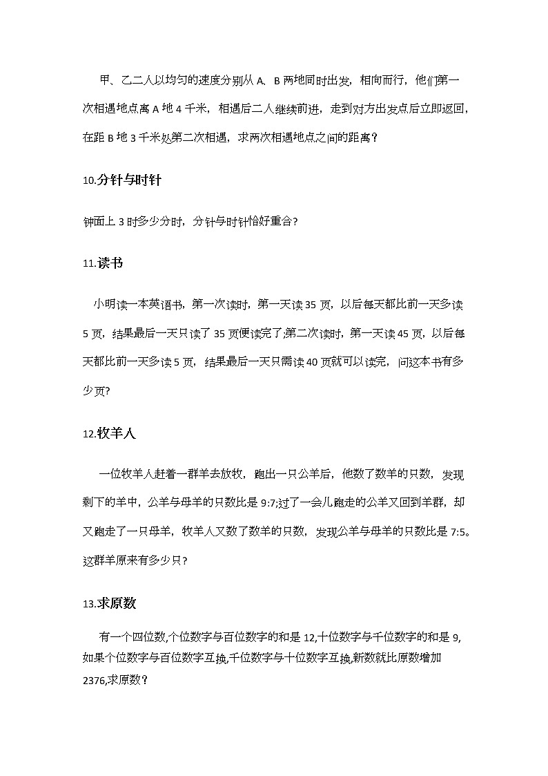 小学六年级奥数题及答案03