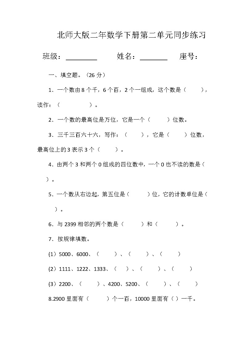 北师大版二年数学下册第二单元同步练习01