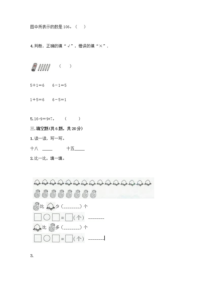 一年级上册数学试题-第七单元 11-20各数的认识 测试卷-冀教版（含答案）02