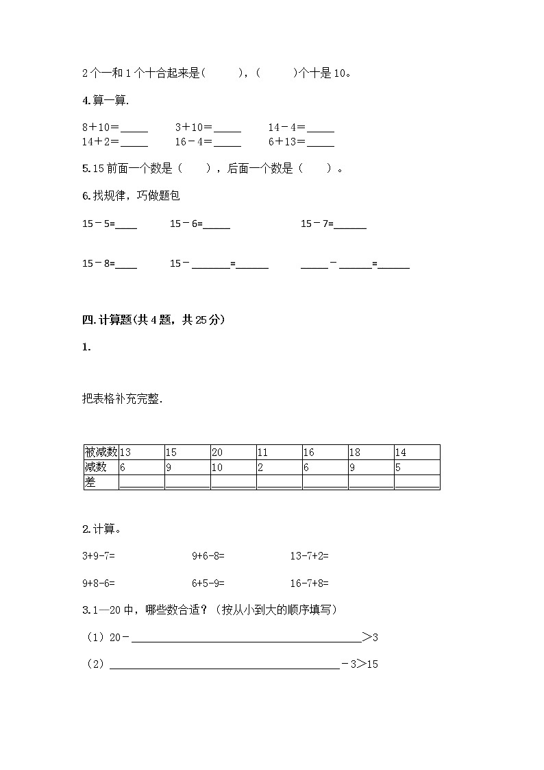 一年级上册数学试题-第七单元 11-20各数的认识 测试卷-冀教版（含答案）03