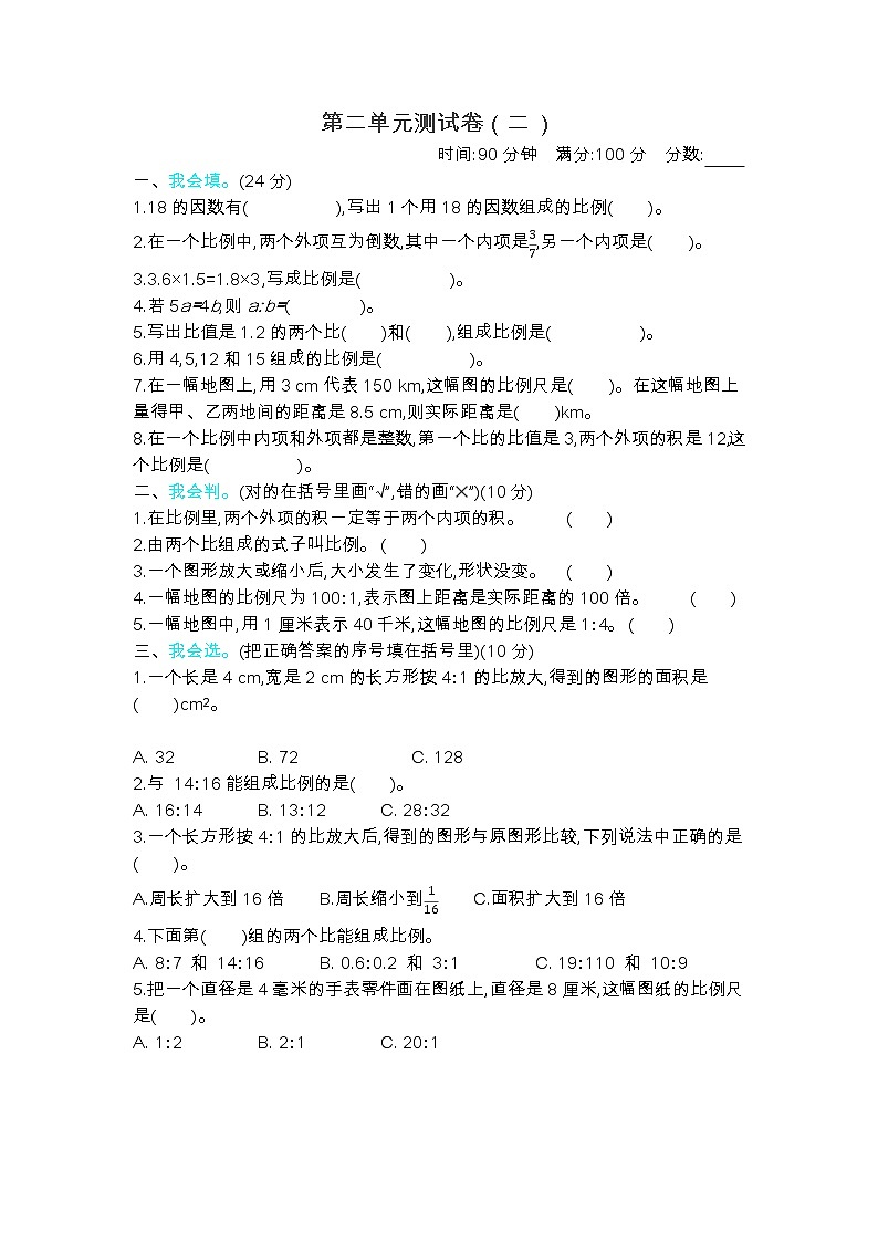 第二单元测试卷（2）（有答案）北师大版四年级数学下册01