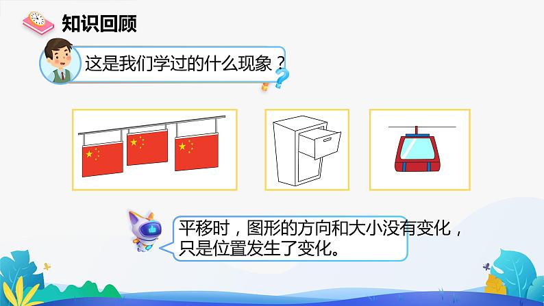 人教版数学四年级下册课件 7.2 平移 第1课时02