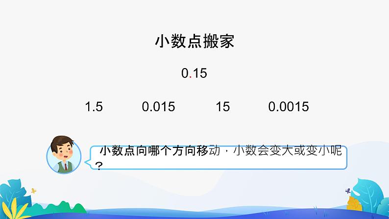 人教版数学四年级下册课件 4.3 小数点移动引起小数大小的变化02