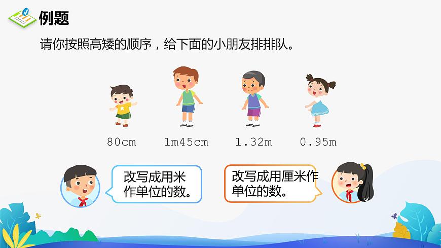 人教版数学四年级下册课件 4.4 小数与单位换算第6页
