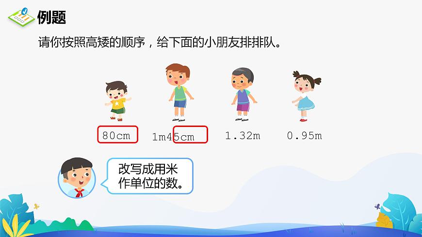 人教版数学四年级下册课件 4.4 小数与单位换算第7页