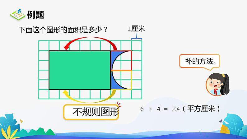 人教版数学四年级下册课件 7.2 平移 第2课时第5页