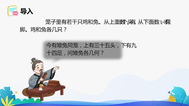 人教版数学四年级下册课件 9 数学广角——鸡兔同笼03