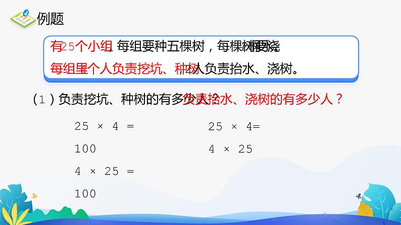 人教版数学四年级下册课件 3.2 乘法交换律和结合律第8页