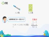 人教版数学四年级下册课件 6.1 小数加减法 第1课时
