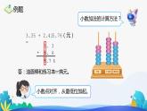 人教版数学四年级下册课件 6.1 小数加减法 第1课时