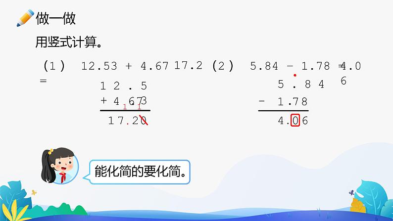 人教版数学四年级下册课件 6.1 小数加减法 第1课时第8页