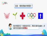 人教版数学四年级下册课件 7.1 轴对称