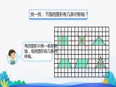 人教版数学四年级下册课件 7.1 轴对称