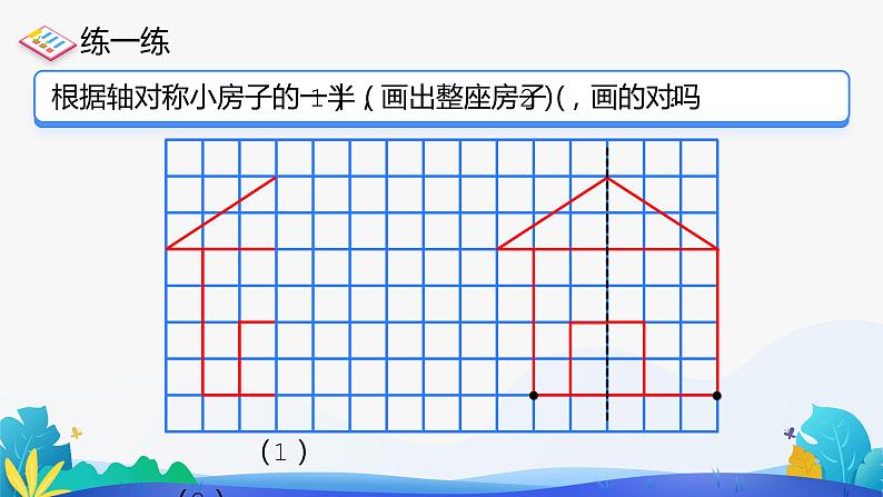 人教版数学四年级下册课件 7.1 轴对称07