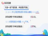 人教版数学四年级下册课件 4.5 小数的近似数 第2课时