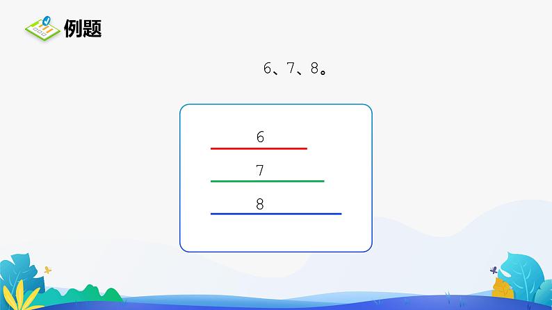 人教版数学四年级下册课件 5 三角形三边的关系第7页