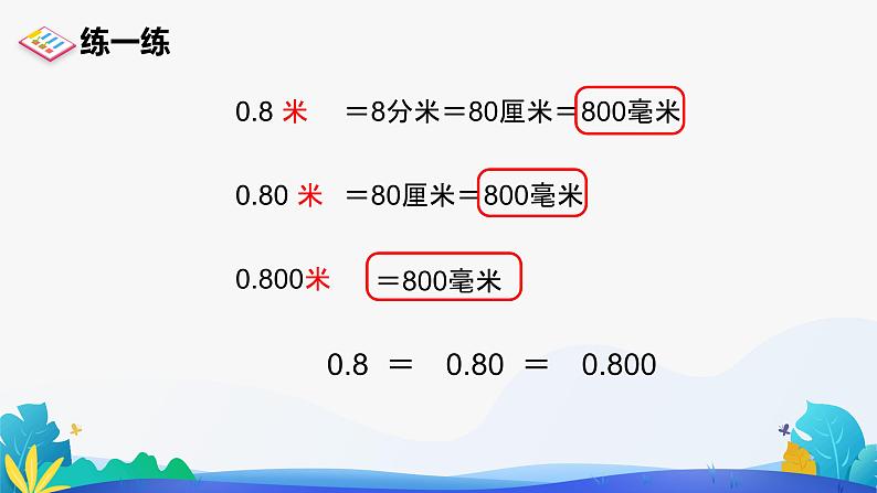 人教版数学四年级下册课件 4.2.1 小数的性质08