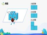 人教版数学四年级下册课件 2 观察物体（二）