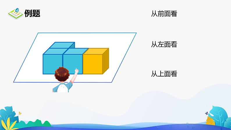 人教版数学四年级下册课件 2 观察物体（二）第5页