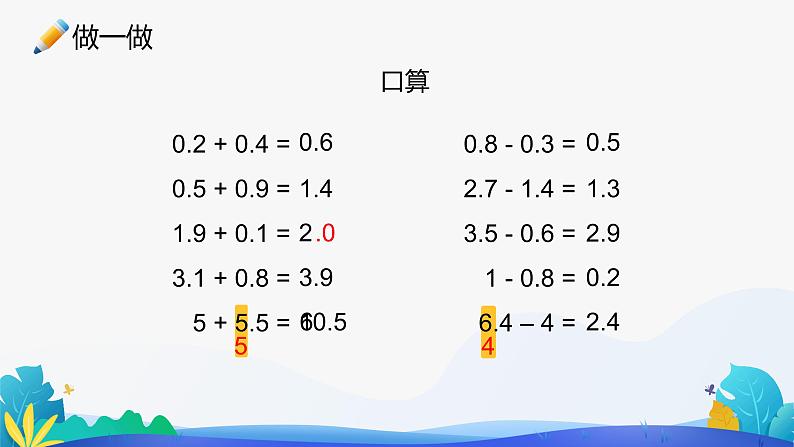 人教版数学四年级下册课件 6.1 小数加减法 第2课时02