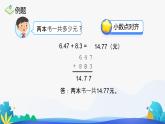 人教版数学四年级下册课件 6.1 小数加减法 第2课时
