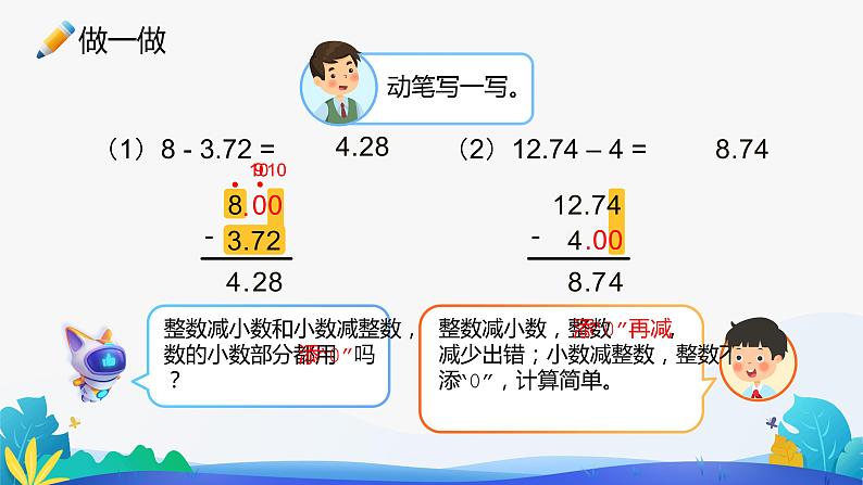 人教版数学四年级下册课件 6.1 小数加减法 第2课时06