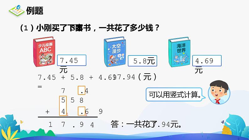 人教版数学四年级下册课件 6.2 小数加减混合运算03