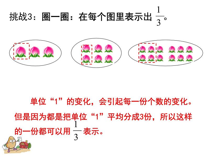 人教版数学五年级下册第四单元第2课时分数的意义练习课课件PPT第4页