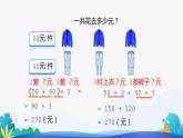 人教版数学四年级下册课件 3.2 乘法分配律