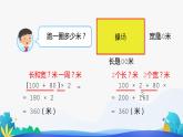 人教版数学四年级下册课件 3.2 乘法分配律