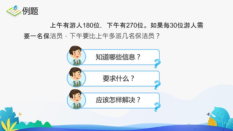 人教版数学四年级下册课件 1.3 括号第3页