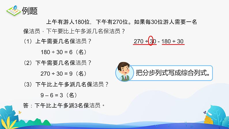 人教版数学四年级下册课件 1.3 括号第4页